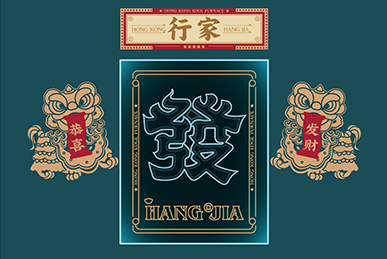 行家花膠雞火鍋、海鮮火鍋、港式打邊爐餐飲全案策劃設(shè)計(jì)