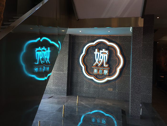 南小婉餐廳開業-3