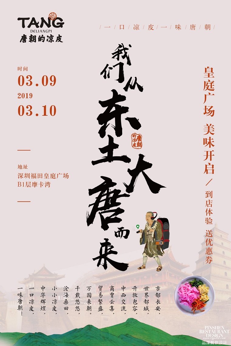 我們從東土大唐而來，熱烈祝賀唐朝的涼皮盛大開業-1